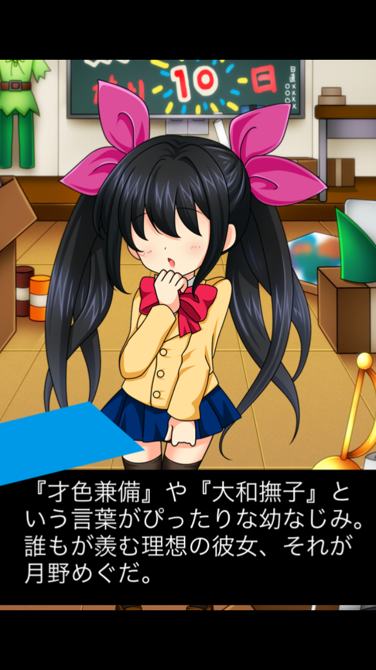 androidアプリ ボクの中二病彼女攻略スクリーンショット2
