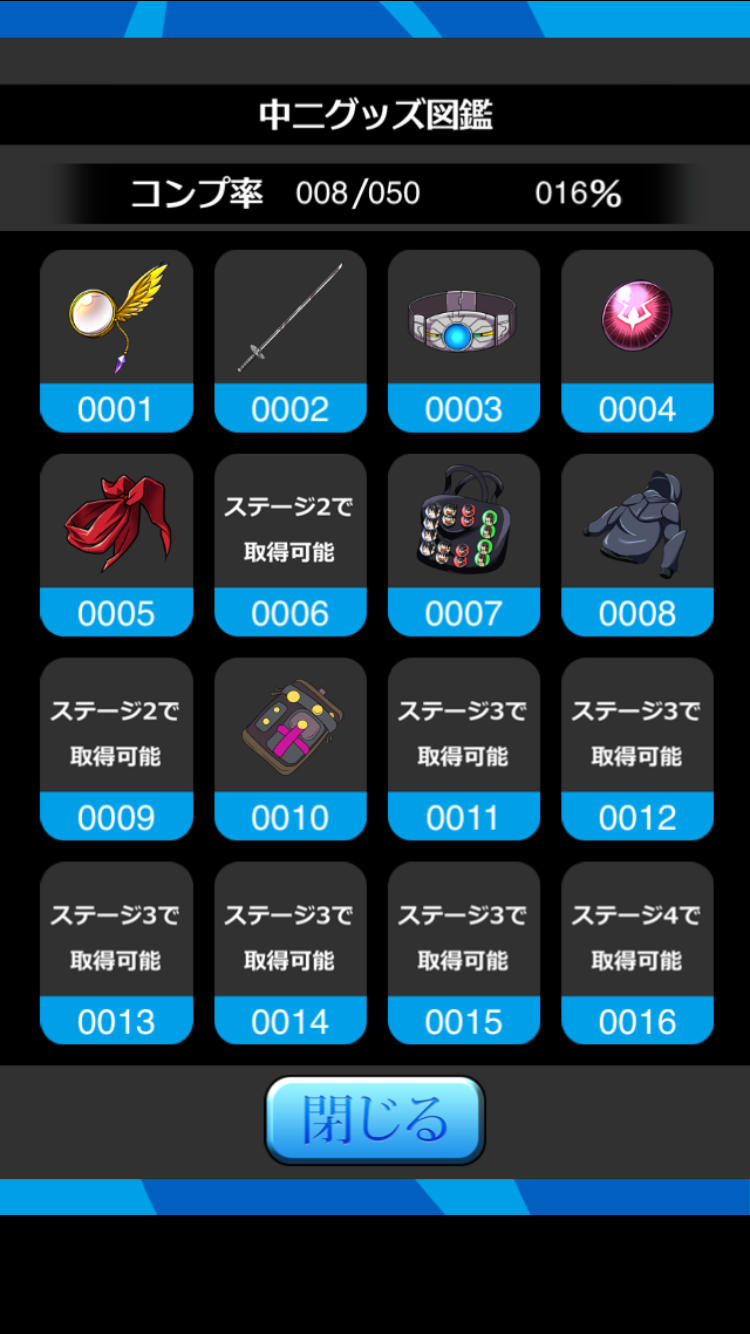 androidアプリ ボクの中二病彼女攻略スクリーンショット5