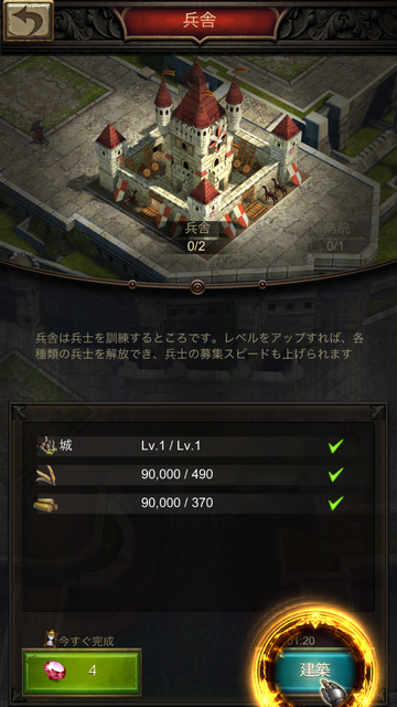 androidアプリ War and Order攻略スクリーンショット2
