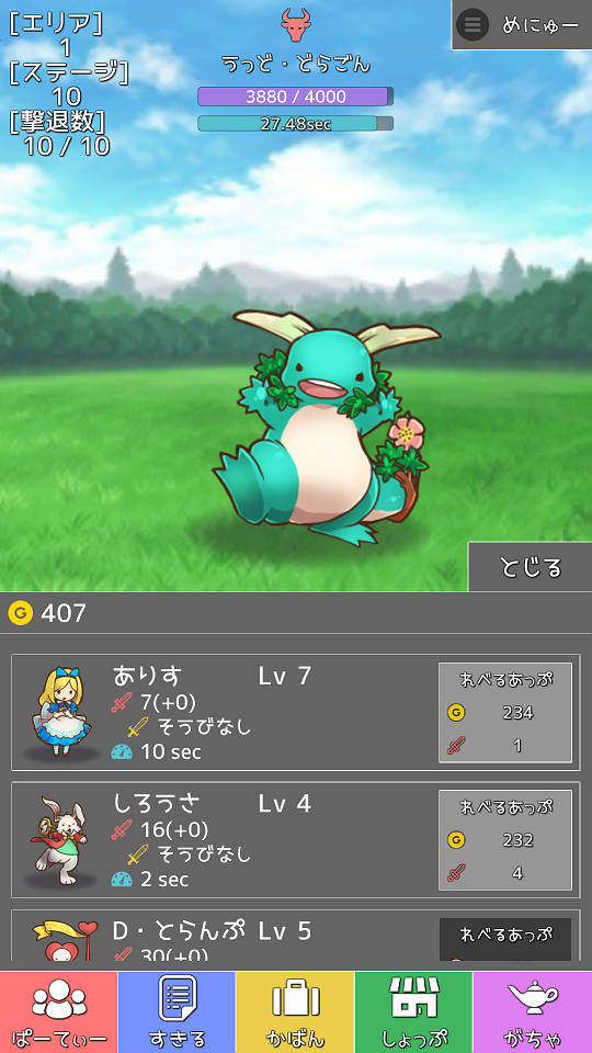 androidアプリ タップワールド攻略スクリーンショット5