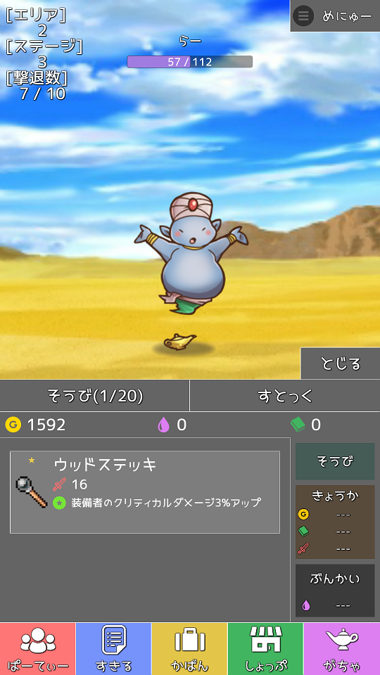 androidアプリ タップワールド攻略スクリーンショット6