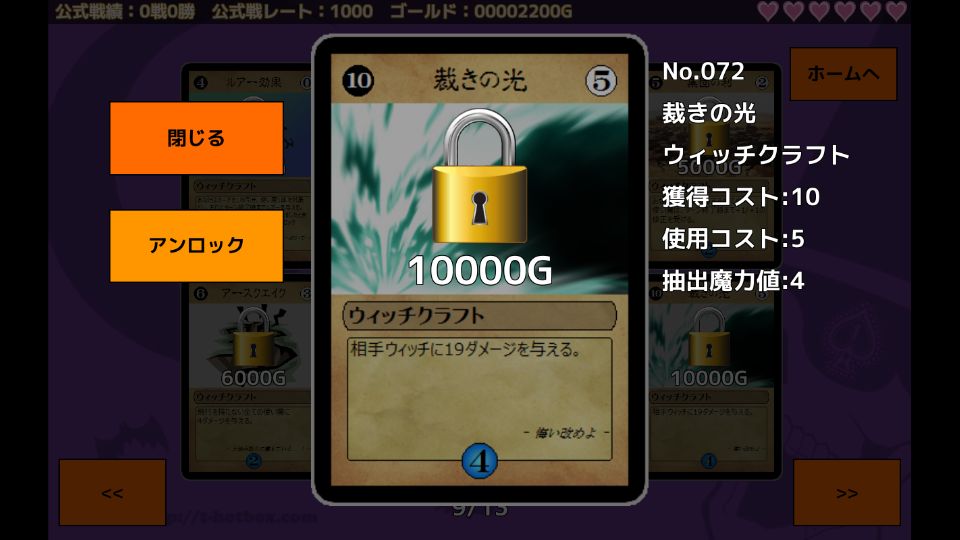 androidアプリ ウィッチ・デュエル・パンプキン２攻略スクリーンショット5