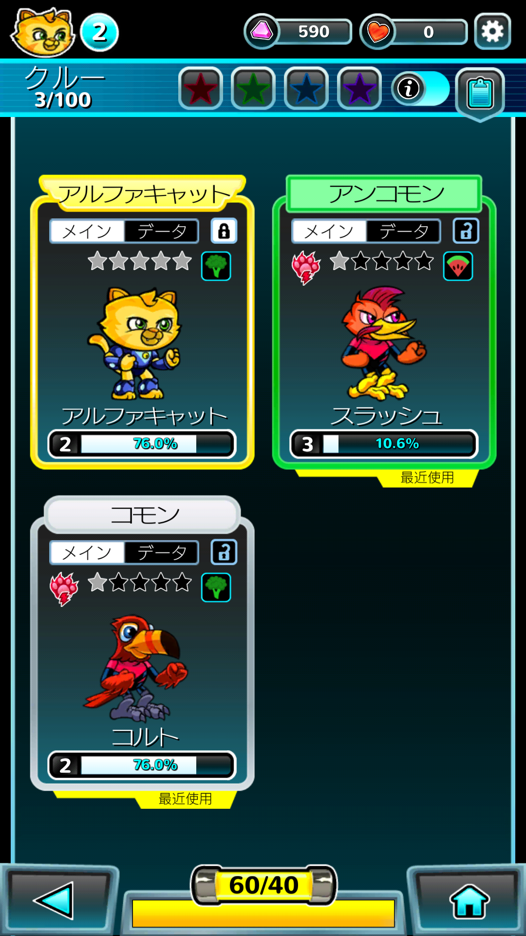androidアプリ アルファキャット攻略スクリーンショット5
