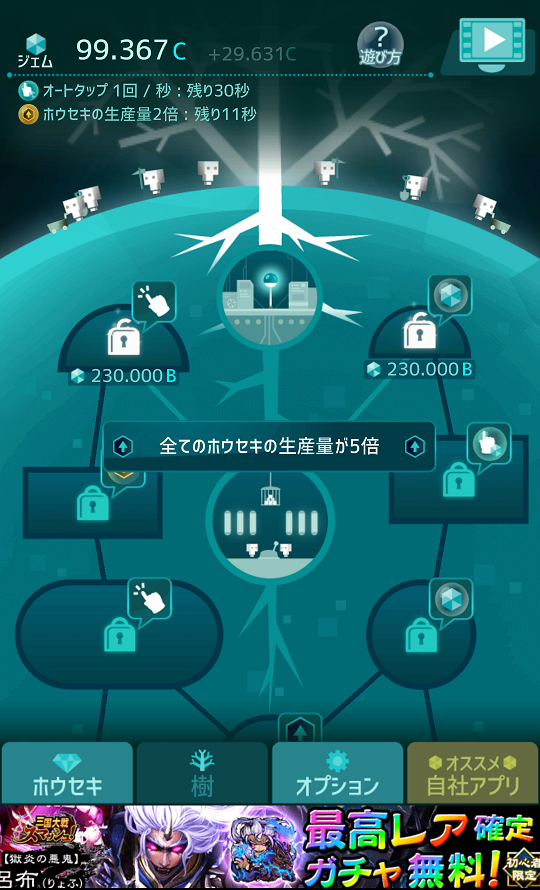 androidアプリ ホウセキの樹攻略スクリーンショット2