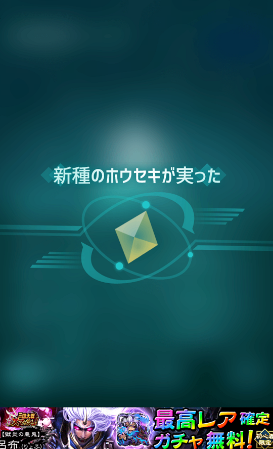 androidアプリ ホウセキの樹攻略スクリーンショット3