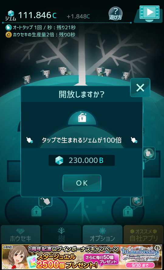 androidアプリ ホウセキの樹攻略スクリーンショット5