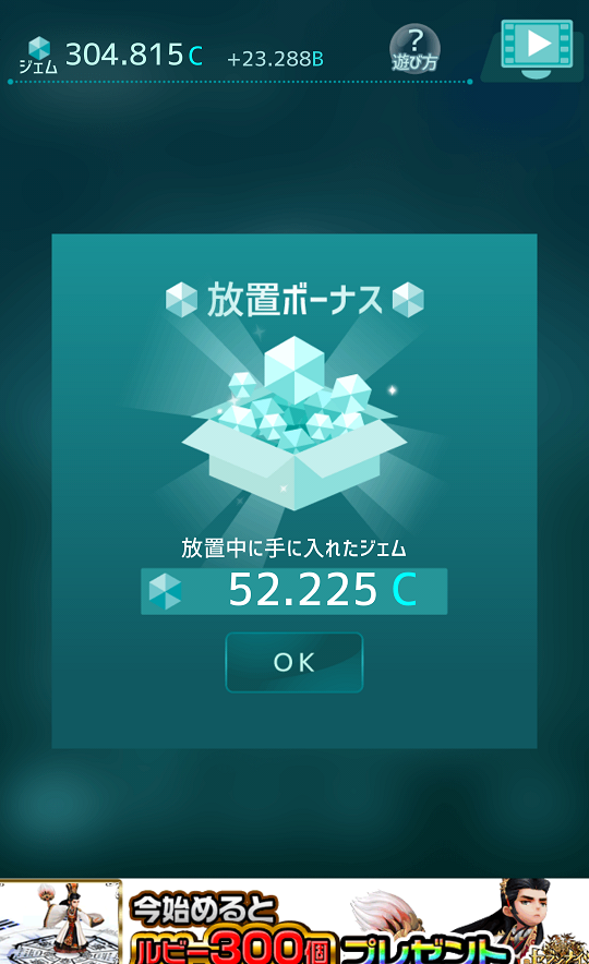 androidアプリ ホウセキの樹攻略スクリーンショット6