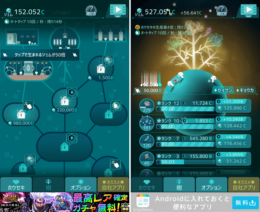 ホウセキの樹 androidアプリスクリーンショット3