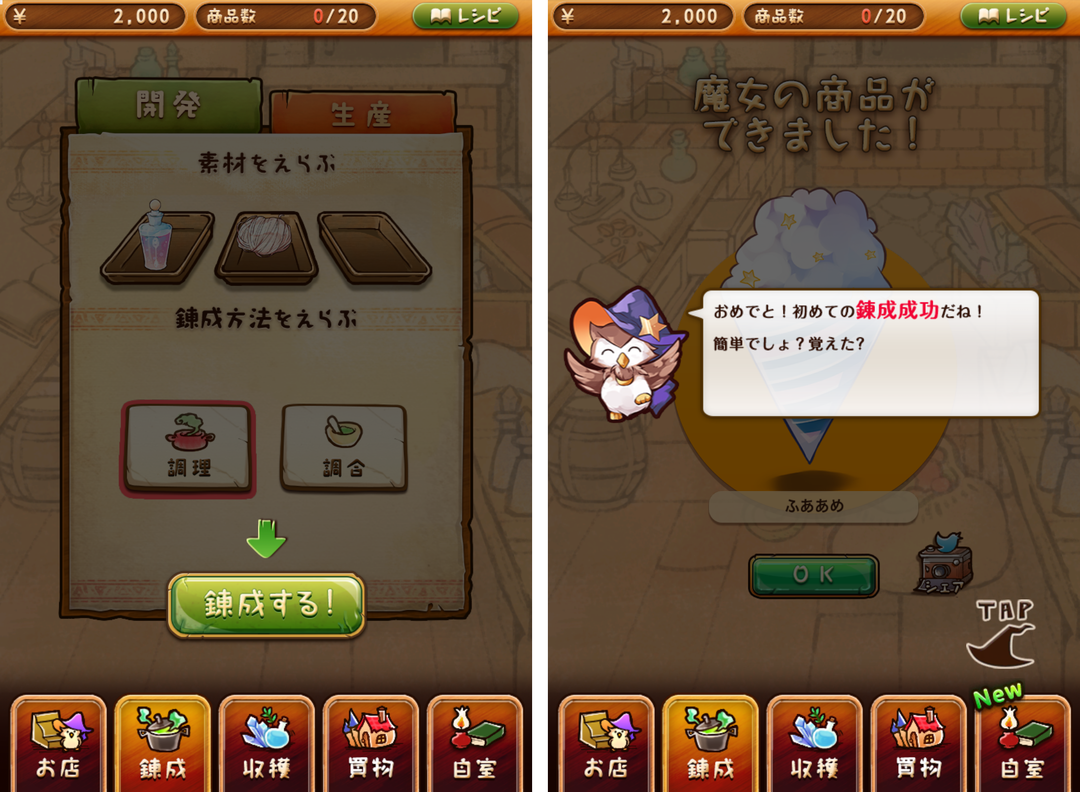androidアプリ 不思議雑貨店ローズ ~ほのぼの再建記~攻略スクリーンショット4