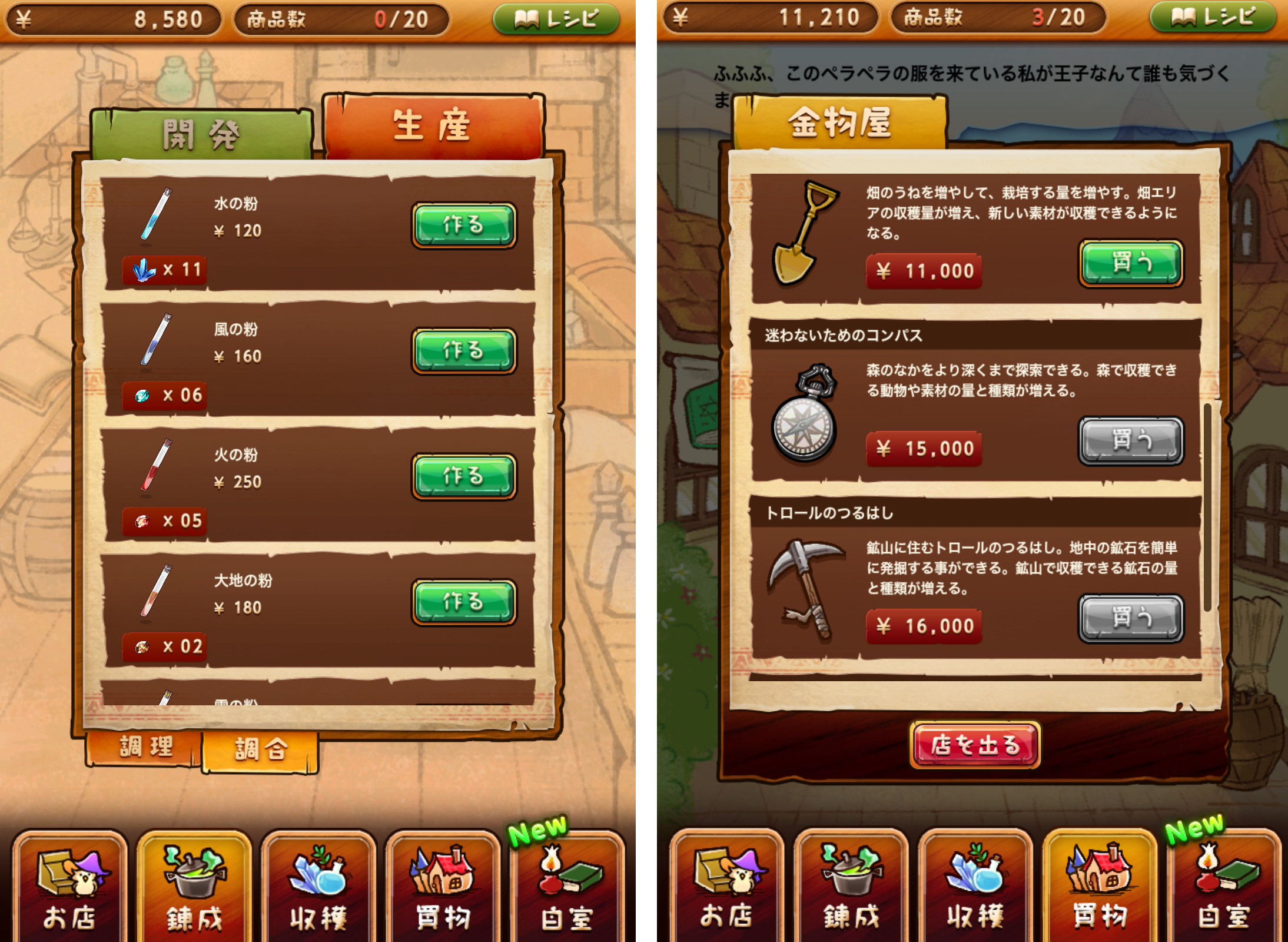 不思議雑貨店ローズ ～ほのぼの再建記～ androidアプリスクリーンショット3