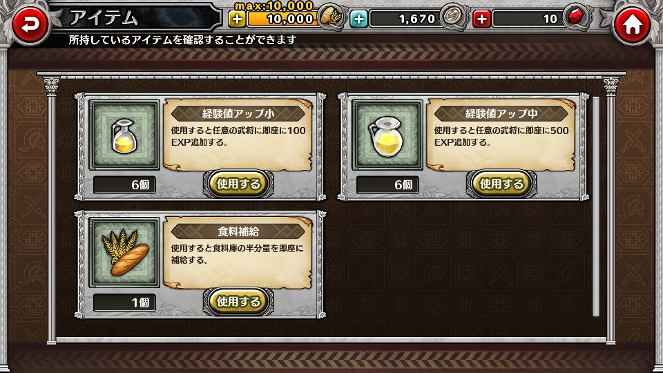 androidアプリ パズルオブエンパイア攻略スクリーンショット4