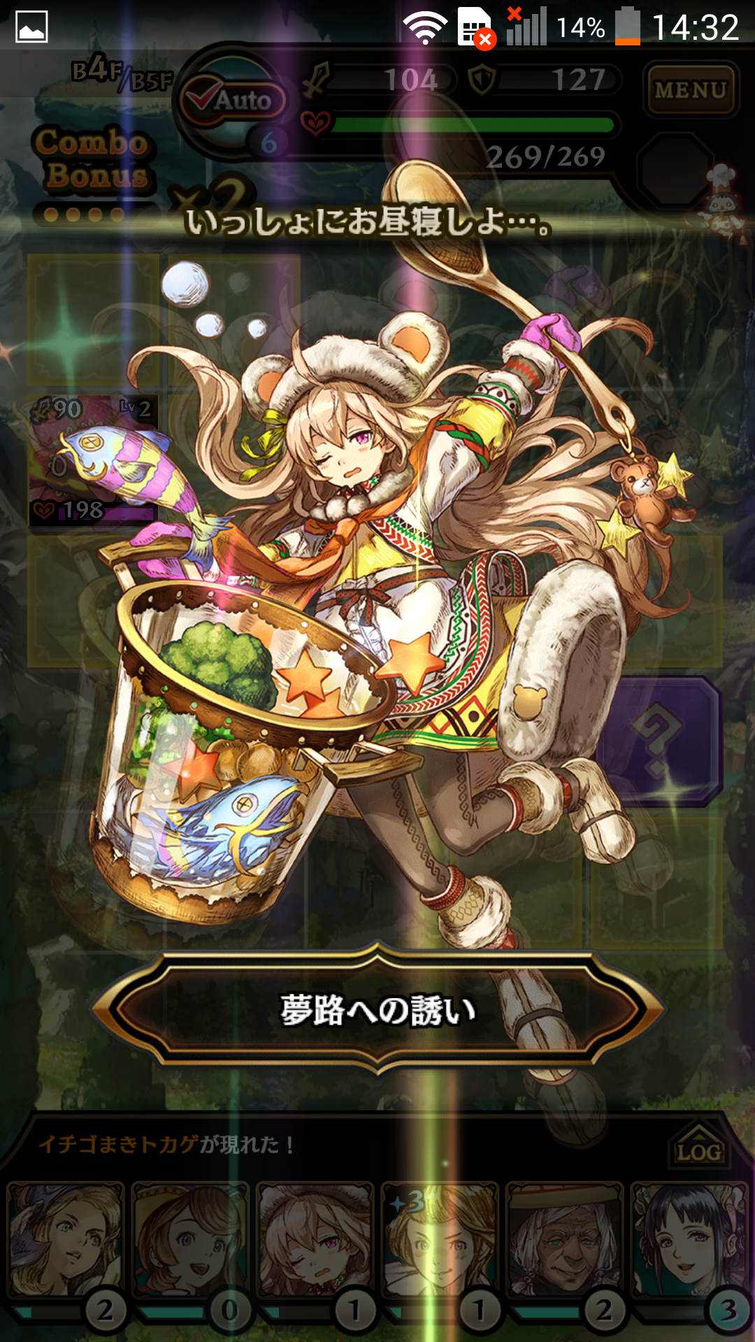 androidアプリ グランマルシェの迷宮(グラマル)攻略スクリーンショット5