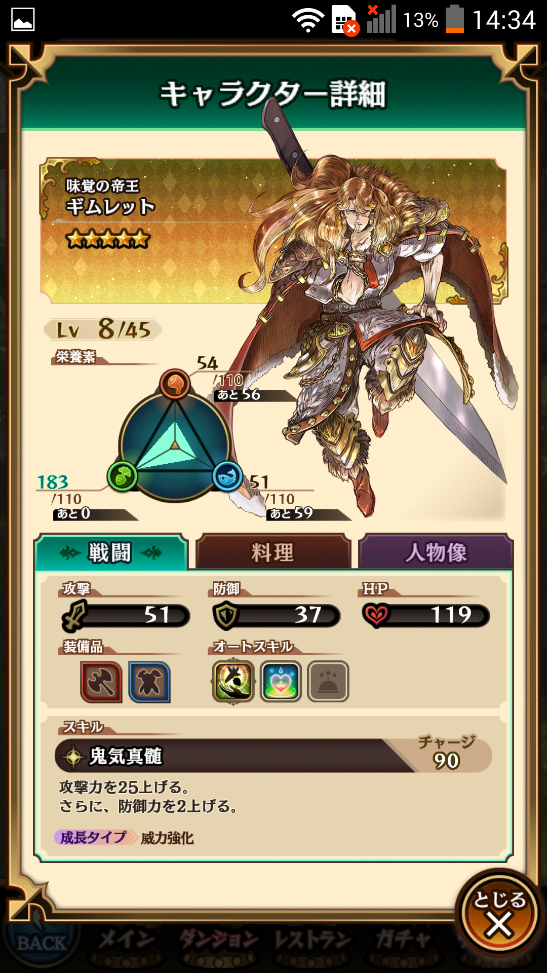 androidアプリ グランマルシェの迷宮(グラマル)攻略スクリーンショット7