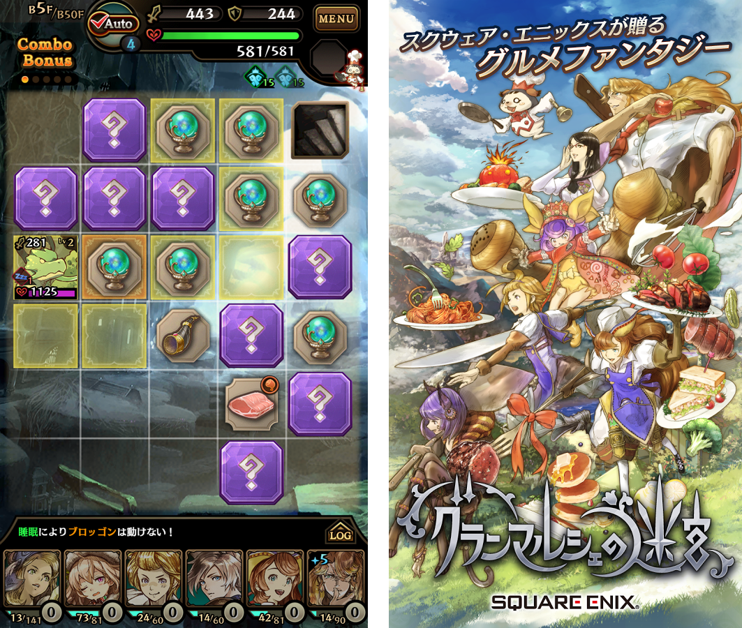グランマルシェの迷宮（グラマル） androidアプリスクリーンショット1