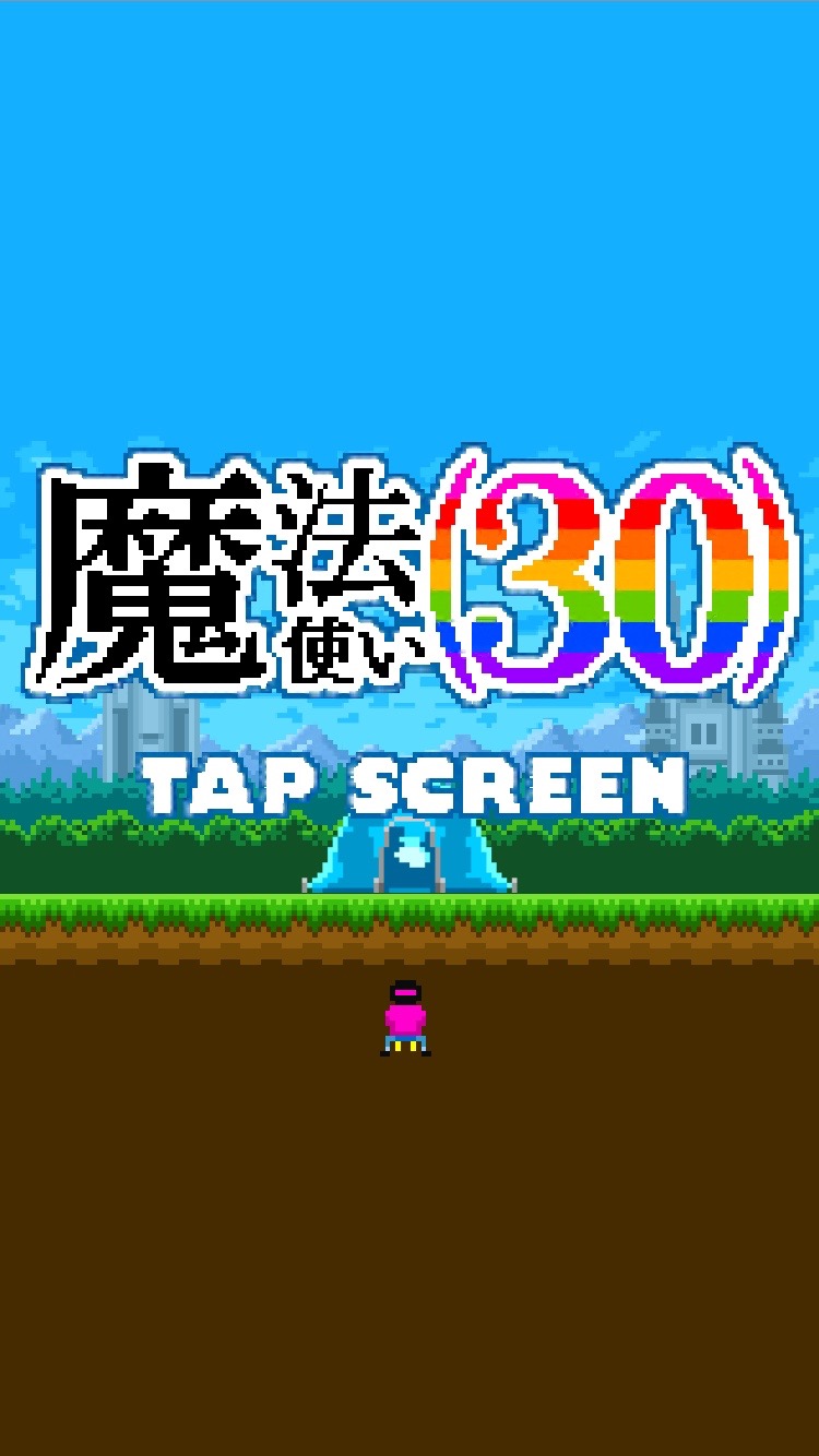 androidアプリ 魔法使い(30)攻略スクリーンショット2