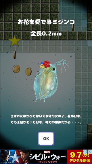 androidアプリ 大怪獣ミジン娘攻略スクリーンショット4