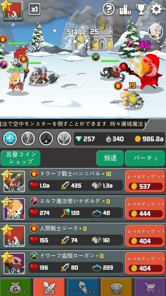 androidアプリ ドラゴンウォーリアーズ攻略スクリーンショット1