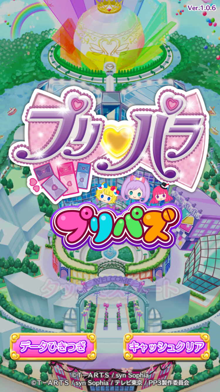 androidアプリ プリパラ　プリパズ攻略スクリーンショット1