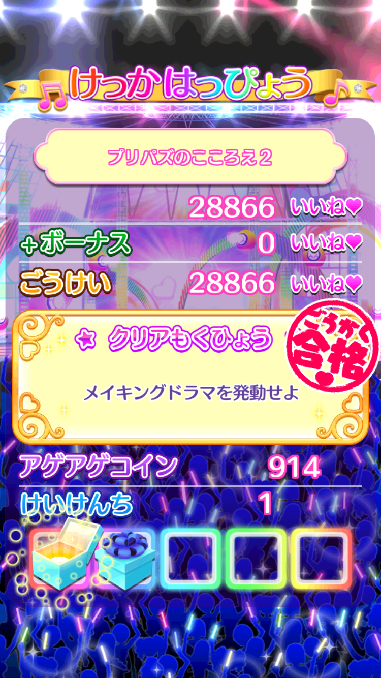 androidアプリ プリパラ　プリパズ攻略スクリーンショット4