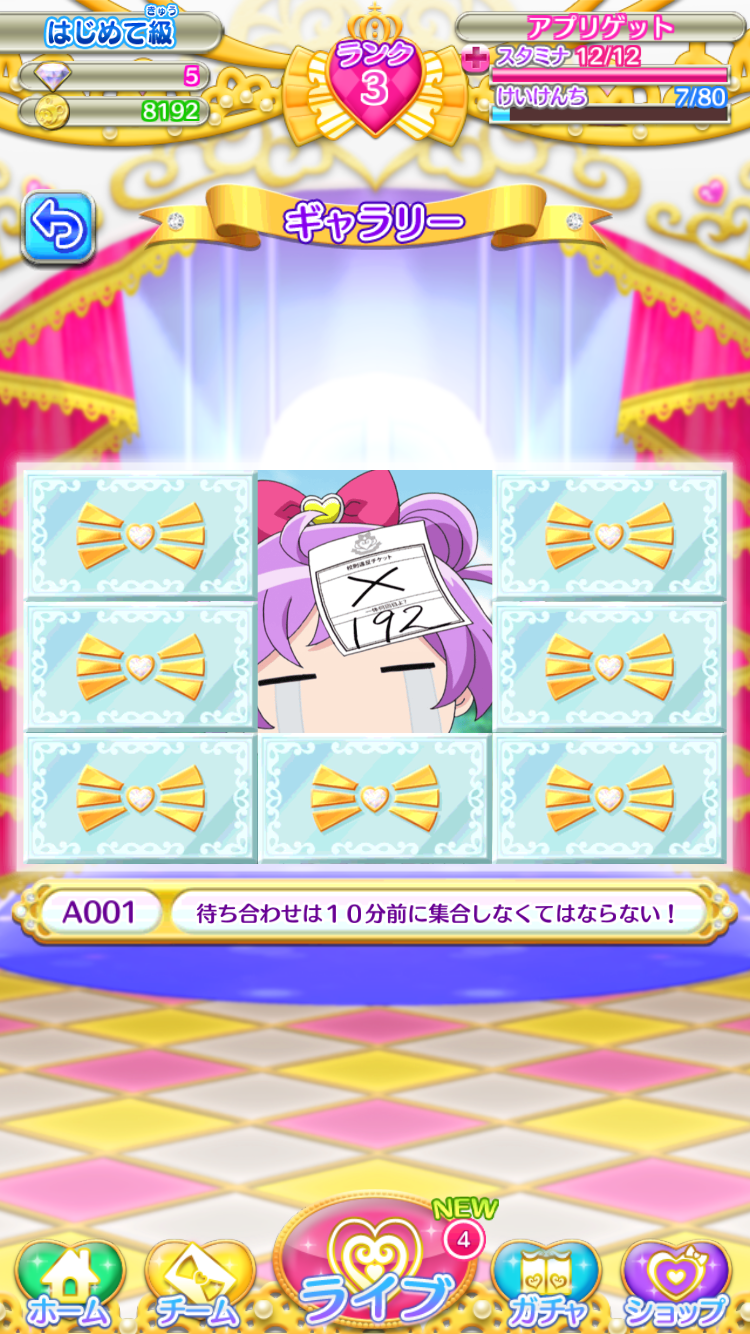 androidアプリ プリパラ　プリパズ攻略スクリーンショット5
