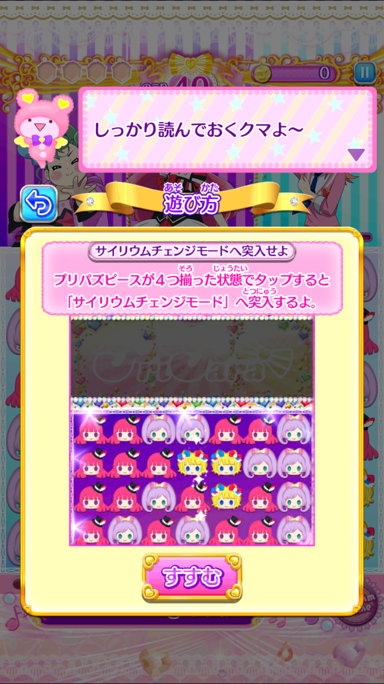 プリパラ　プリパズ androidアプリスクリーンショット3