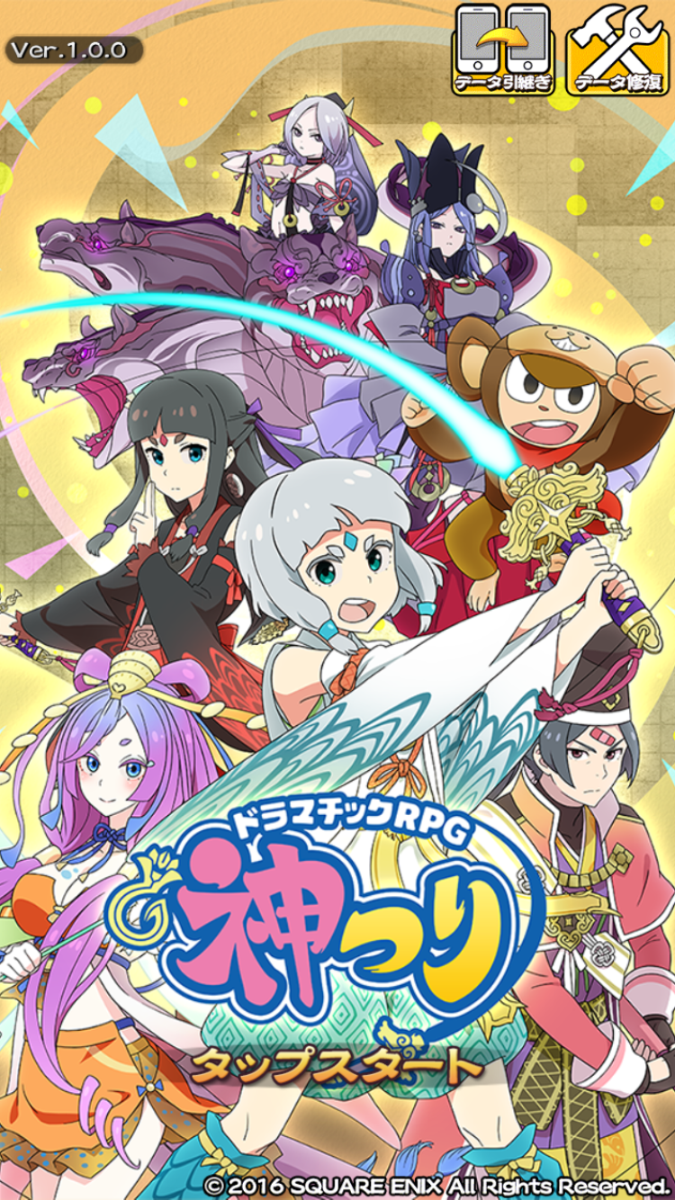 androidアプリ ドラマチックRPG 神つり攻略スクリーンショット1