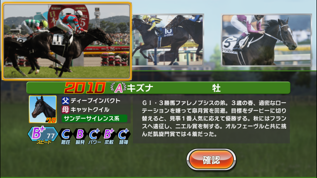 androidアプリ Winning Post スタリオン攻略スクリーンショット3