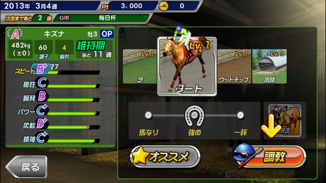 androidアプリ Winning Post スタリオン攻略スクリーンショット4