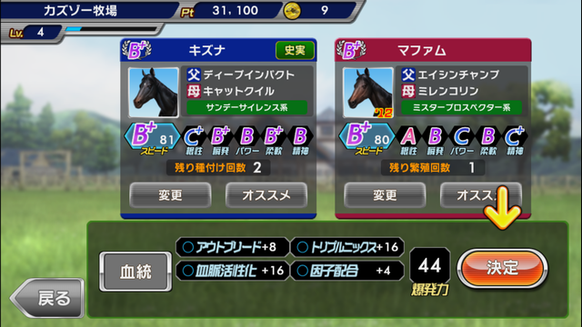 androidアプリ Winning Post スタリオン攻略スクリーンショット8