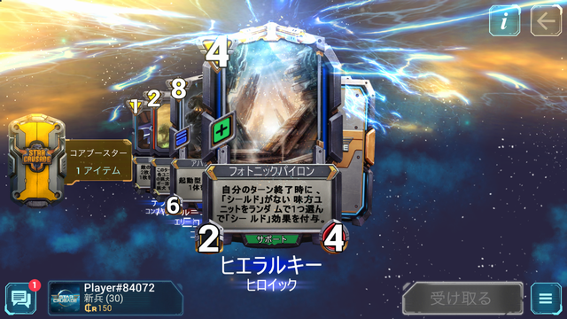 androidアプリ Star Crusade攻略スクリーンショット7