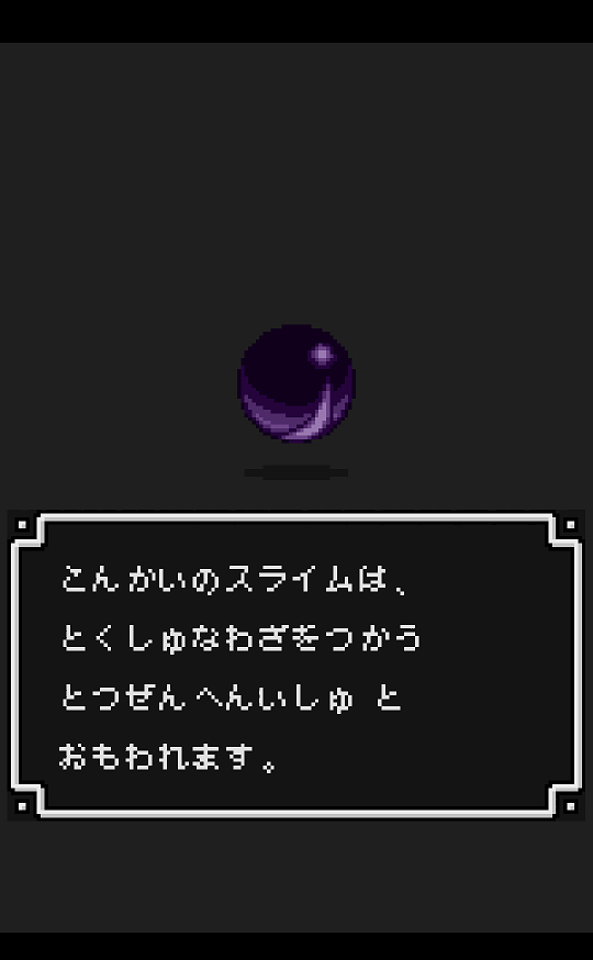 androidアプリ SlimeQuest攻略スクリーンショット1
