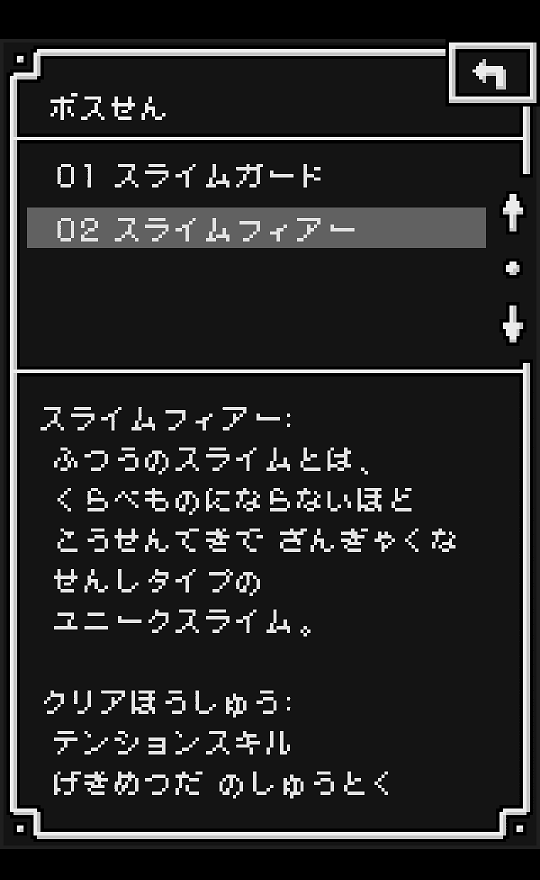 androidアプリ SlimeQuest攻略スクリーンショット6