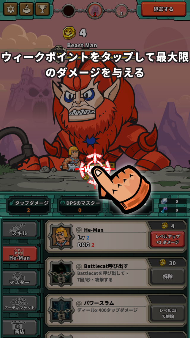 androidアプリ He-Man Tappers of Grayskull攻略スクリーンショット2