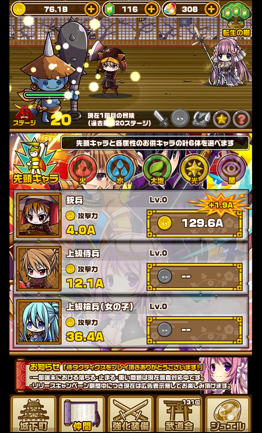 androidアプリ 侍タクティクス攻略スクリーンショット1