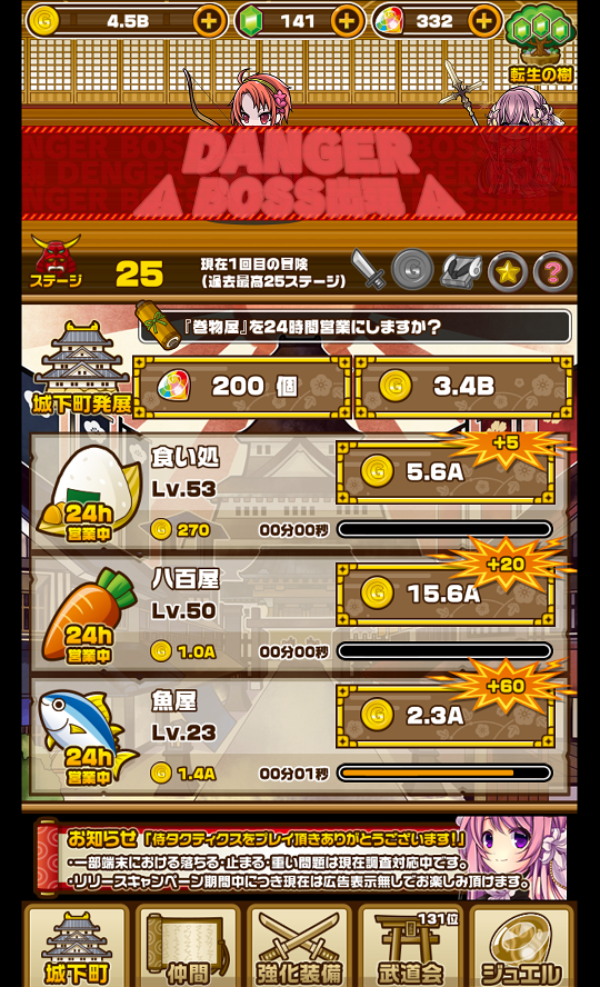 androidアプリ 侍タクティクス攻略スクリーンショット2