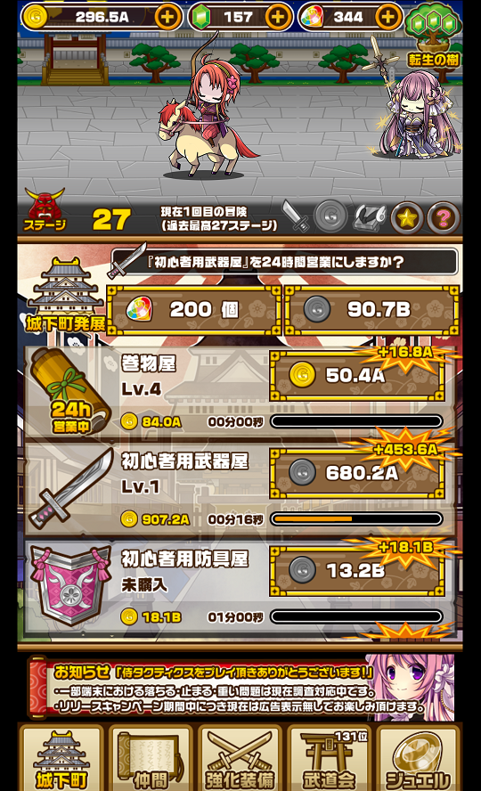 androidアプリ 侍タクティクス攻略スクリーンショット3