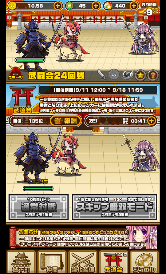 androidアプリ 侍タクティクス攻略スクリーンショット4