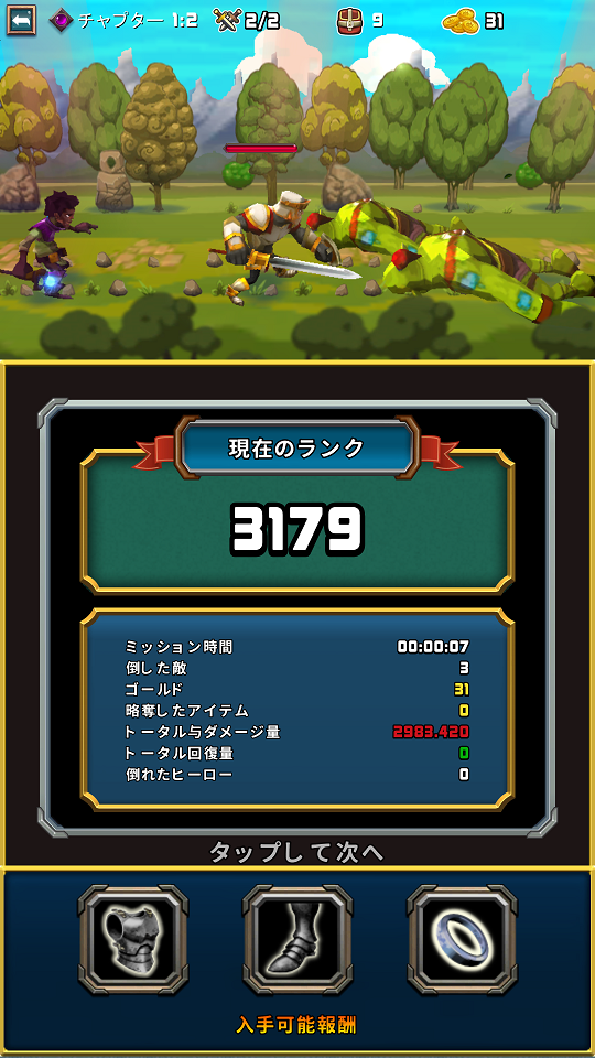androidアプリ Heroes Of Havoc攻略スクリーンショット5