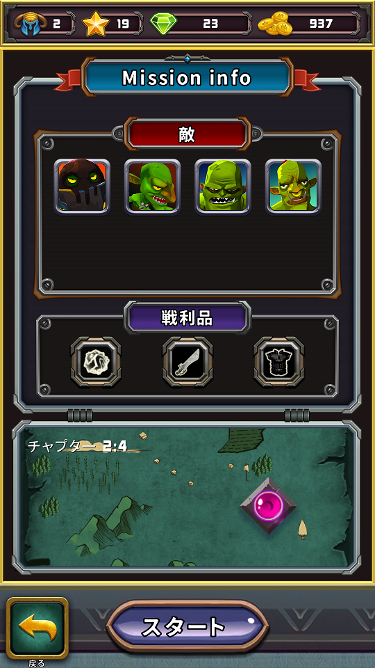 androidアプリ Heroes Of Havoc攻略スクリーンショット6