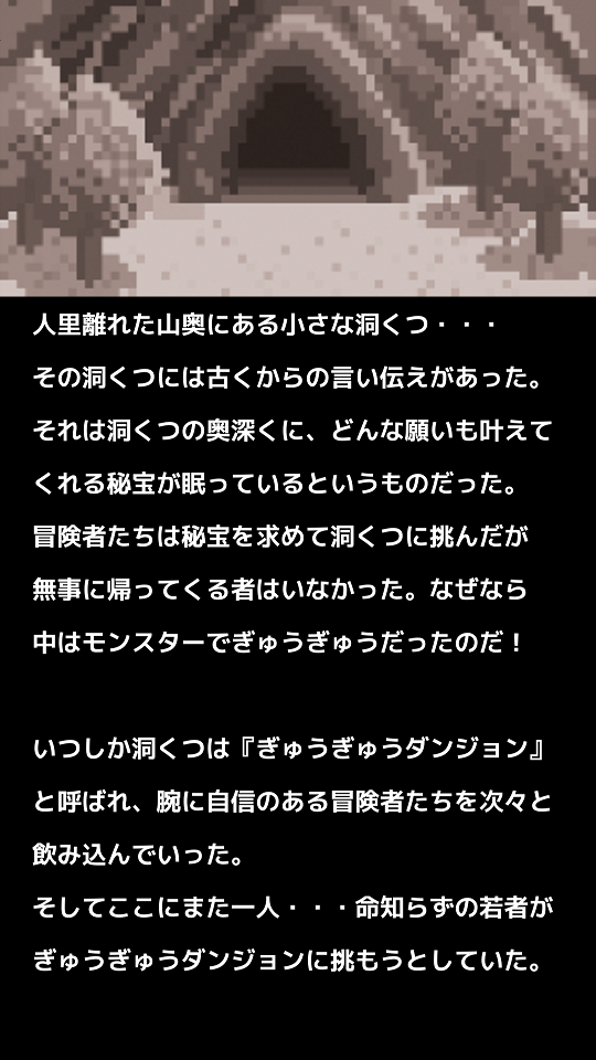 androidアプリ ぎゅうぎゅうダンジョン２攻略スクリーンショット1