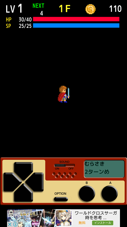 androidアプリ ぎゅうぎゅうダンジョン２攻略スクリーンショット4