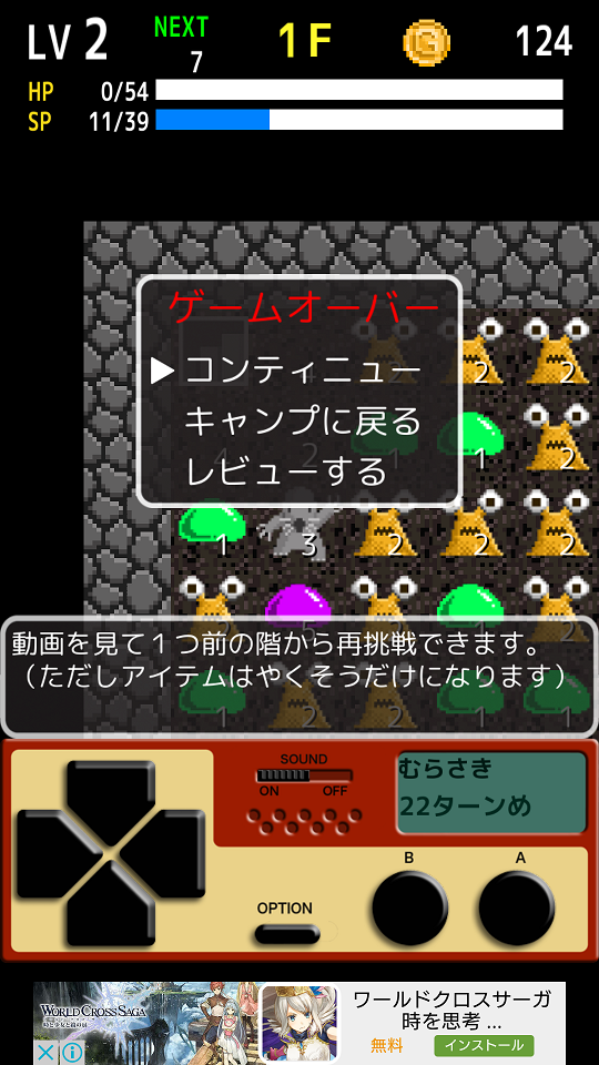 androidアプリ ぎゅうぎゅうダンジョン２攻略スクリーンショット6