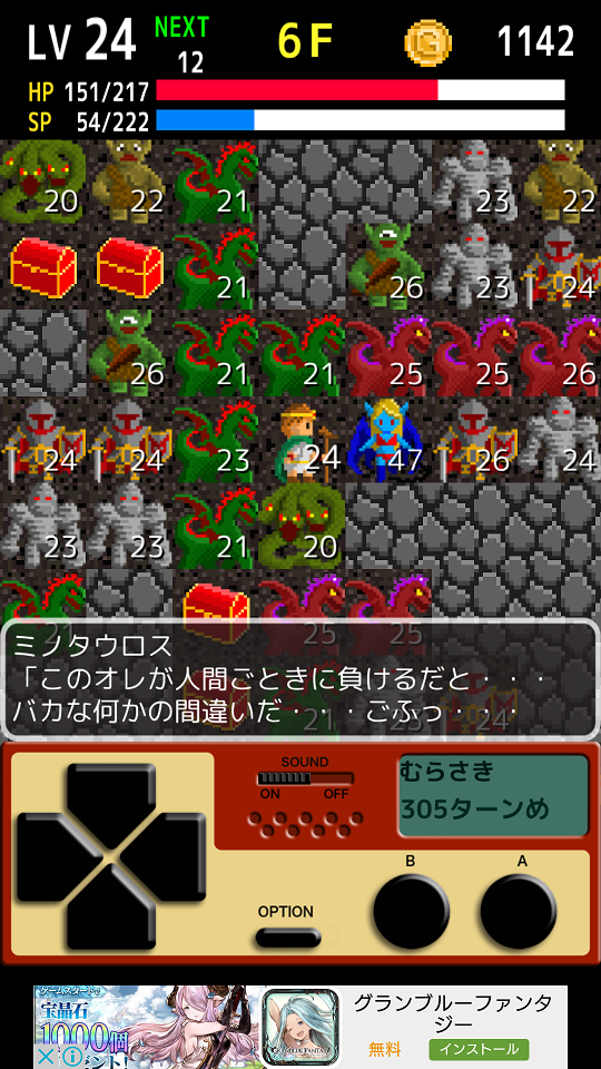 androidアプリ ぎゅうぎゅうダンジョン２攻略スクリーンショット7