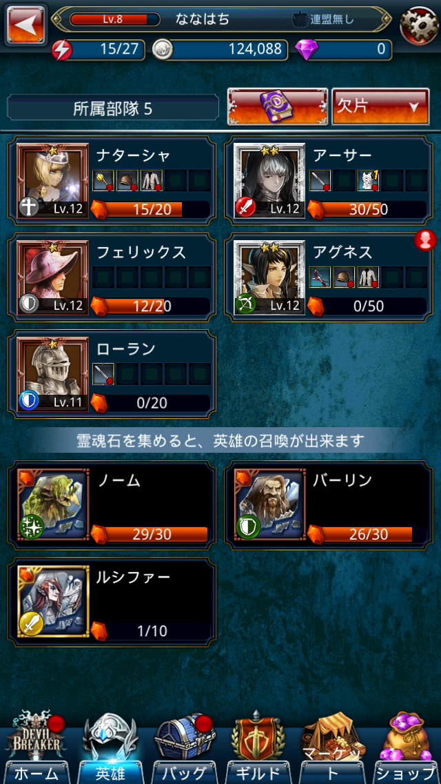 androidアプリ デビルブレイカー攻略スクリーンショット4