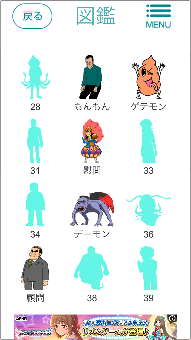 androidアプリ タカモンGO (鷹の爪団とGO!)攻略スクリーンショット4