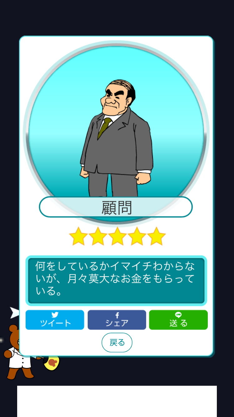タカモンGO (鷹の爪団とGO!) androidアプリスクリーンショット2