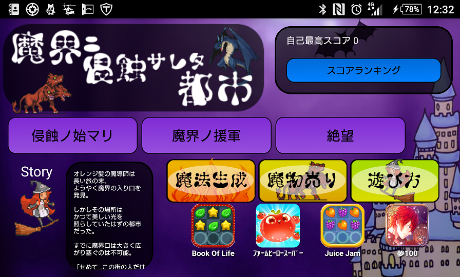 androidアプリ 魔界に侵蝕された都市攻略スクリーンショット1