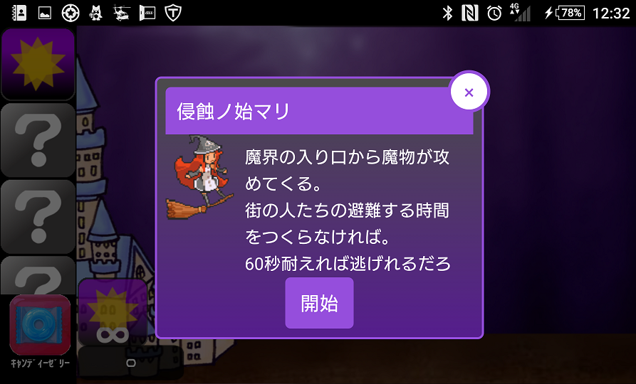 androidアプリ 魔界に侵蝕された都市攻略スクリーンショット2