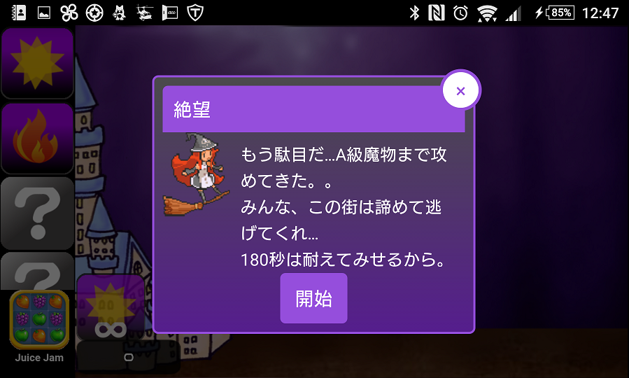 androidアプリ 魔界に侵蝕された都市攻略スクリーンショット6