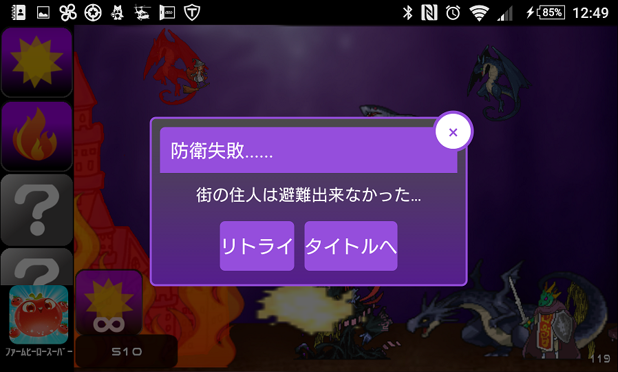 androidアプリ 魔界に侵蝕された都市攻略スクリーンショット8